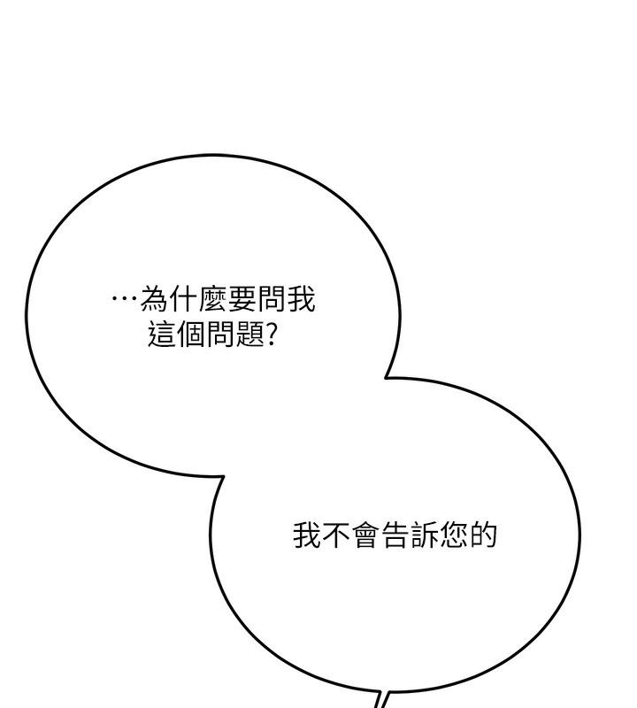 第61话-先从学会取悦我开始 - 第41.jpg页