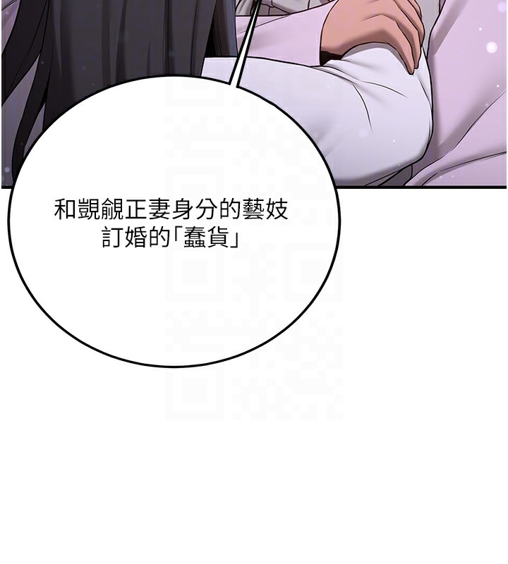 第61话-先从学会取悦我开始 - 第82.jpg页