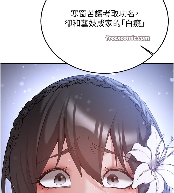 第61话-先从学会取悦我开始 - 第84.jpg页