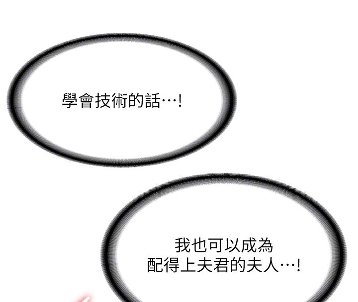 第61话-先从学会取悦我开始 - 第110.jpg页