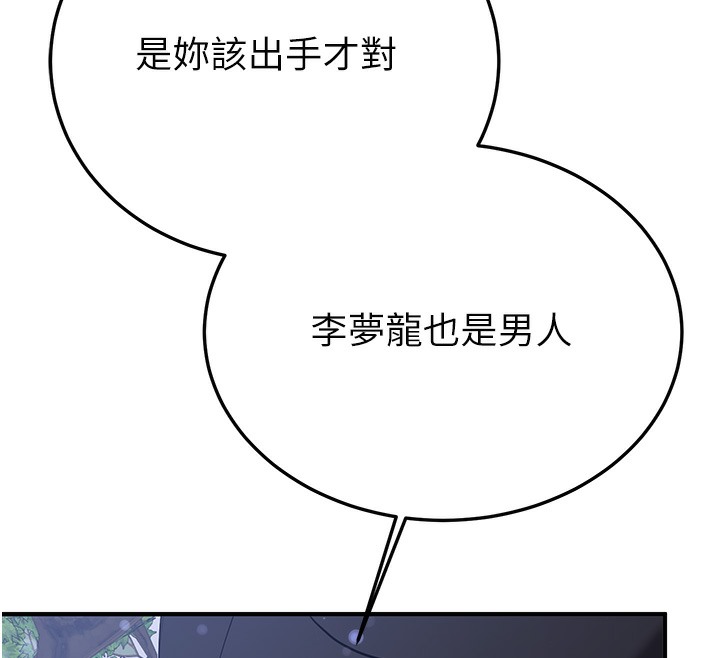 第61话-先从学会取悦我开始 - 第135.jpg页