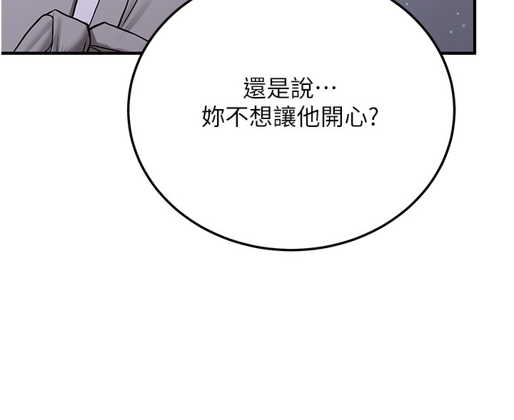 第61话-先从学会取悦我开始 - 第137.jpg页