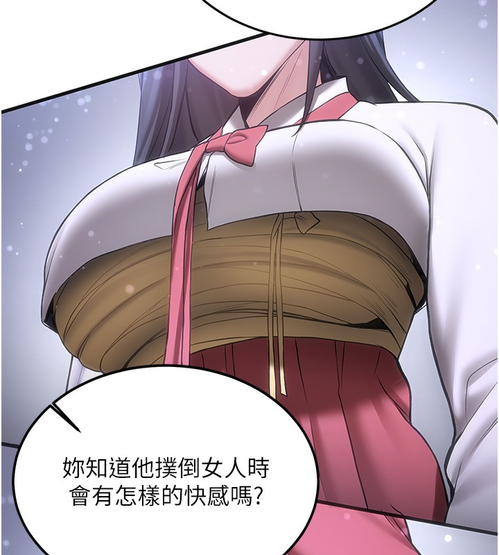 第61话-先从学会取悦我开始 - 第144.jpg页