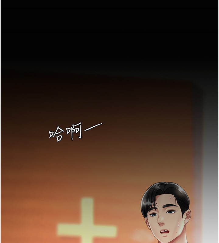 第72话-把圣经喷湿的牧师女儿 - 第70.jpg页