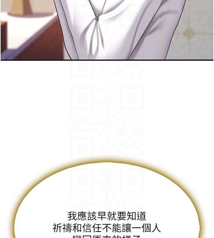 第72话-把圣经喷湿的牧师女儿 - 第111.jpg页