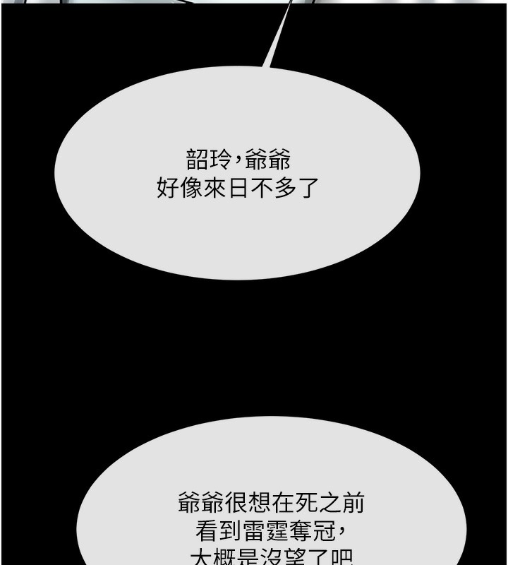 第47话-来爷爷病房的美豔继母 - 第79.jpg页
