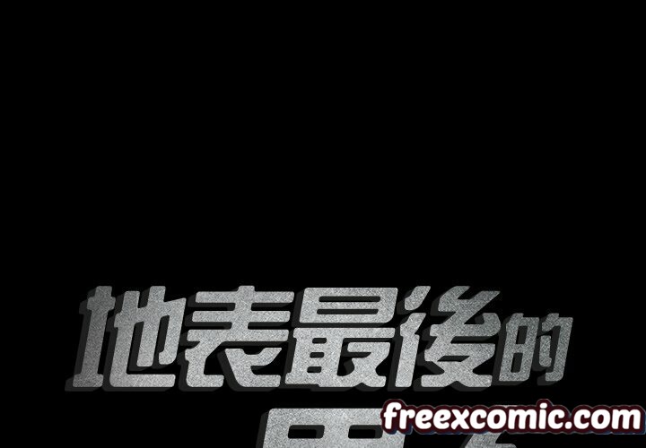 最後的男人 | 地表最後的男人 第7话 第2页