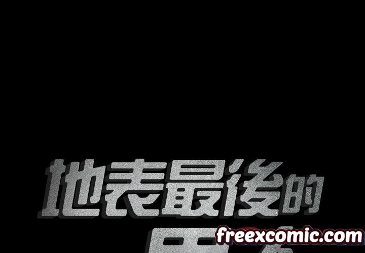 最後的男人 | 地表最後的男人 第8话 第2页