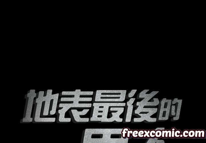 最後的男人 | 地表最後的男人 第9话 第2页