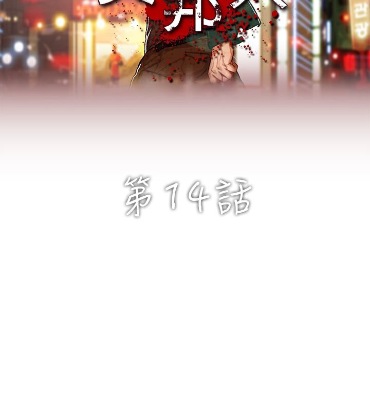 異邦人 第14话 第2页