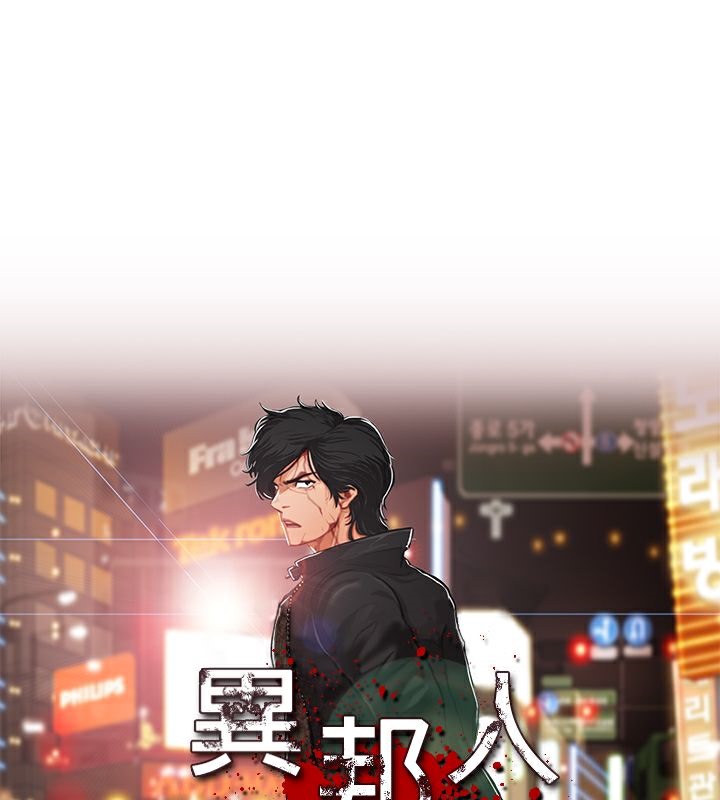 異邦人 第15话 第1页