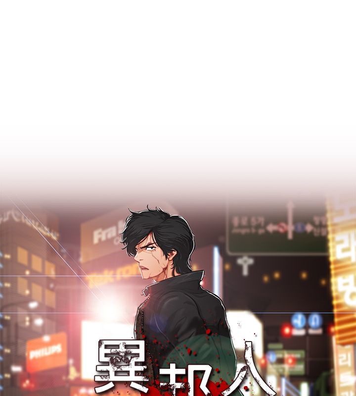 異邦人 第16话 第1页