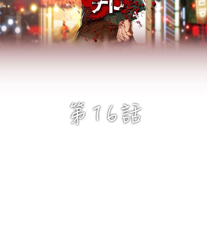 異邦人 第16话 第2页