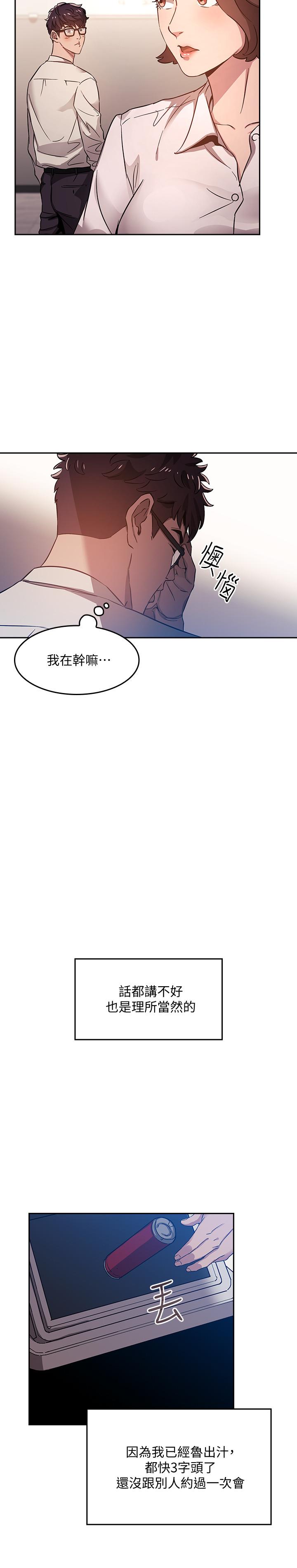 第1話-學生家長送補教名師的賄賂 - 第26.jpg页