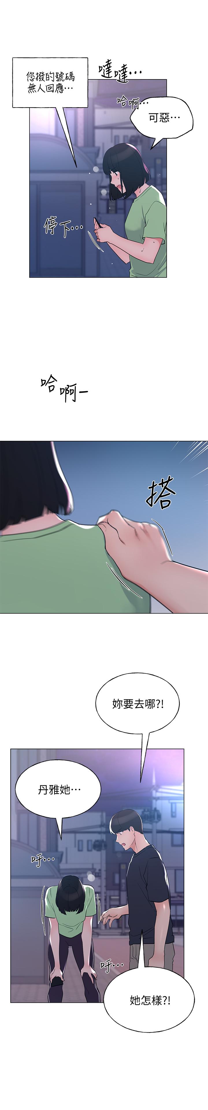 第95話-丹雅，我來救你 - 第25.jpg页