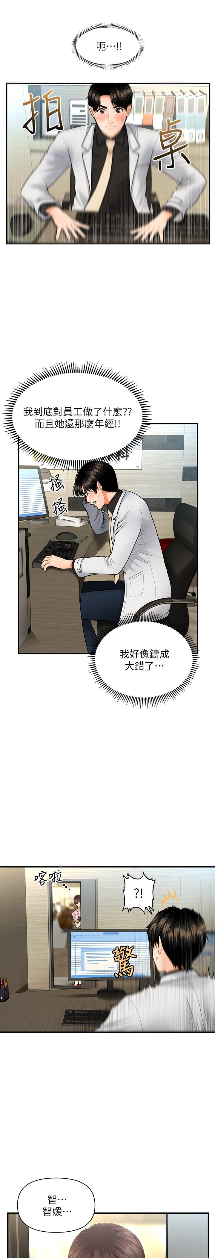 第19話-看看我吧，永俊哥 - 第11.jpg页