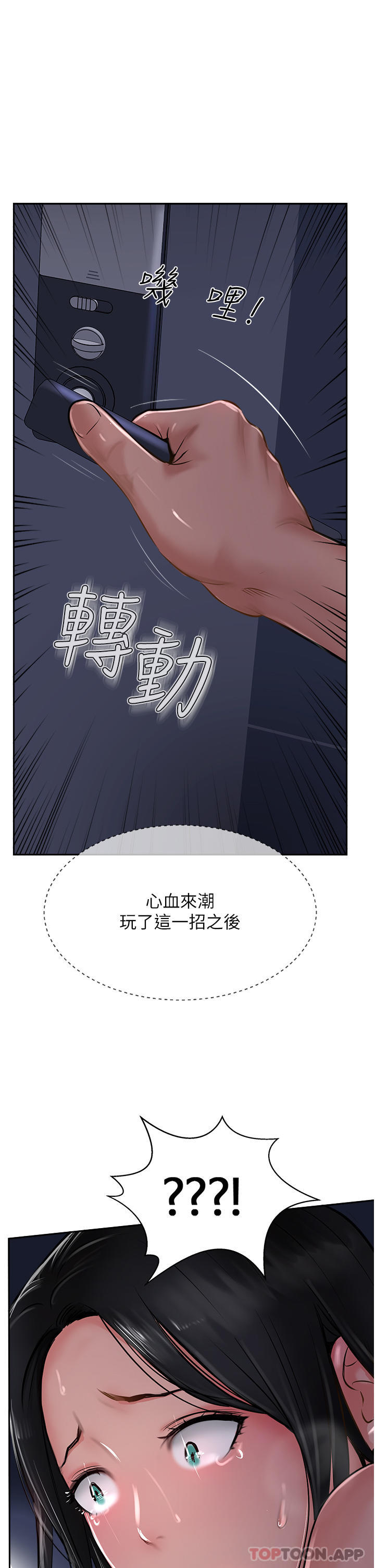 第31话-猛烈的「傅作用」 - 第35.jpg页