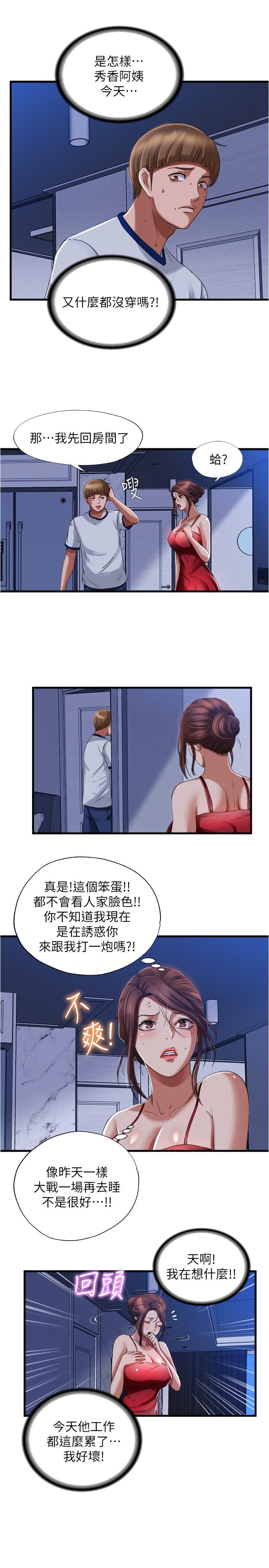 第20话-正式開始勾引 - 第11.jpg页