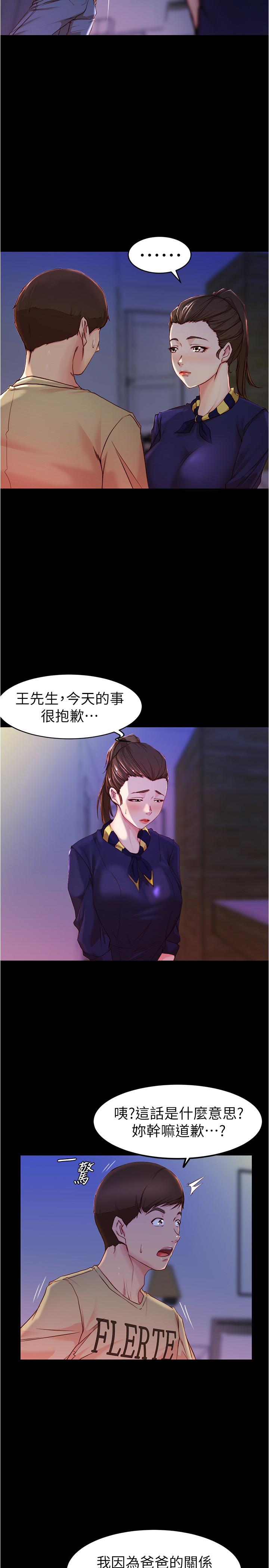 第23話-我不知道我是怎麽搞的 - 第9.jpg页