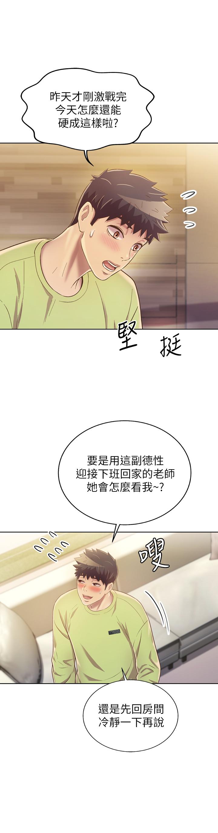 第29話-我想用身體親自確認 - 第54.jpg页