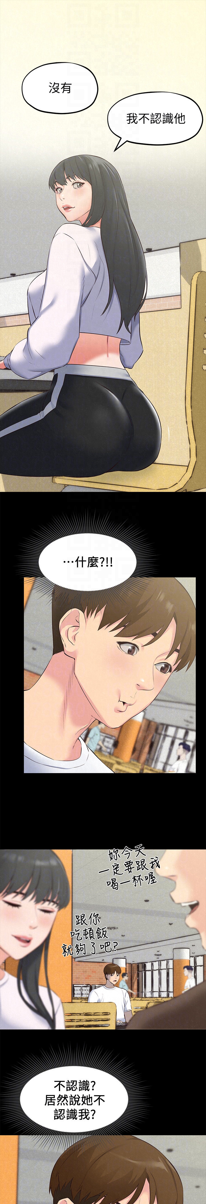 第14話-使男人焦躁的她 - 第27.jpg页