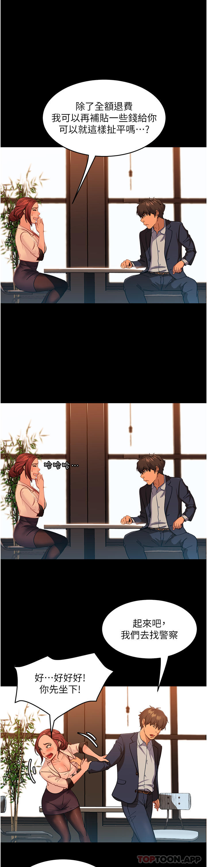 第3话-老二，成就不凡的女人 - 第12.jpg页
