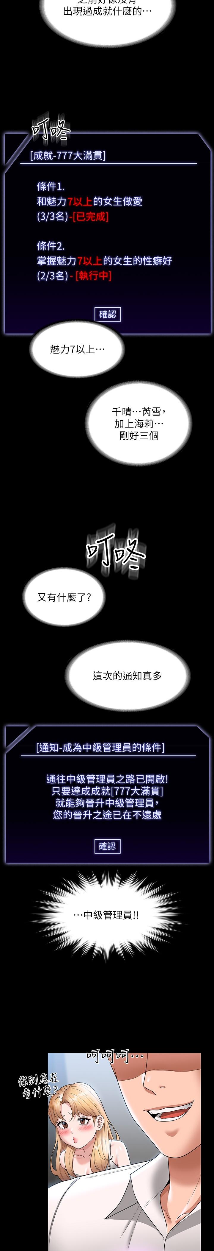 第63话-晋升中级管理员的路 - 第22.jpg页