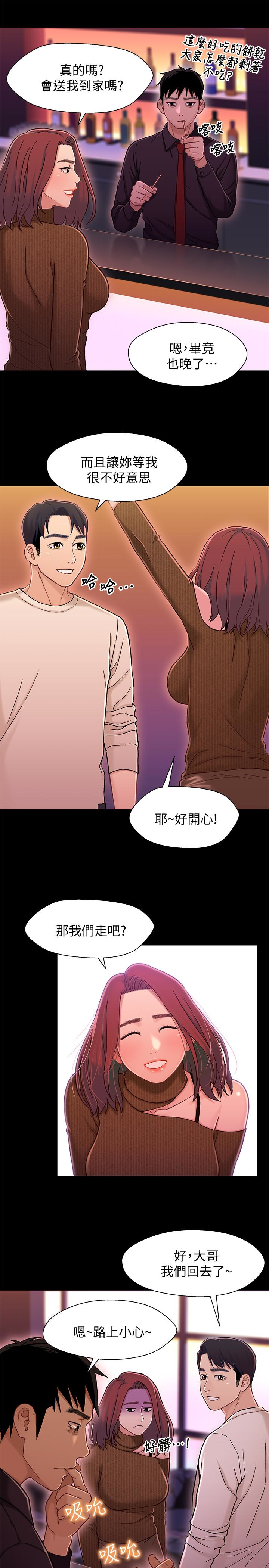 第13话-你把她當女人看待吧? - 第10.jpg页