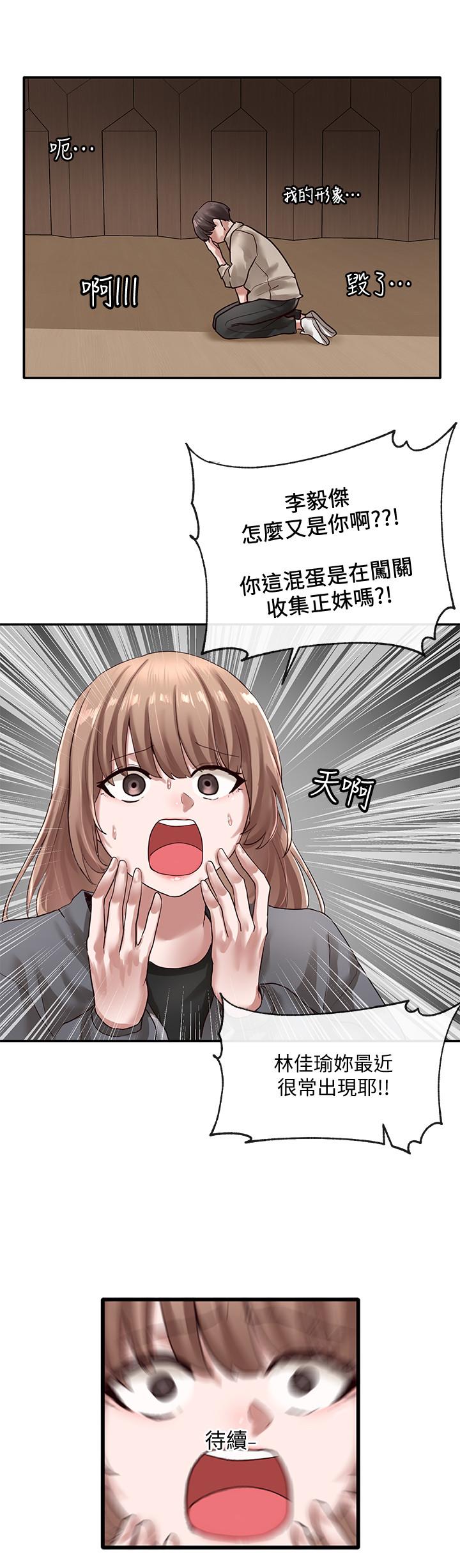 第31話-排戲時發生的曖昧意外 - 第31.jpg页