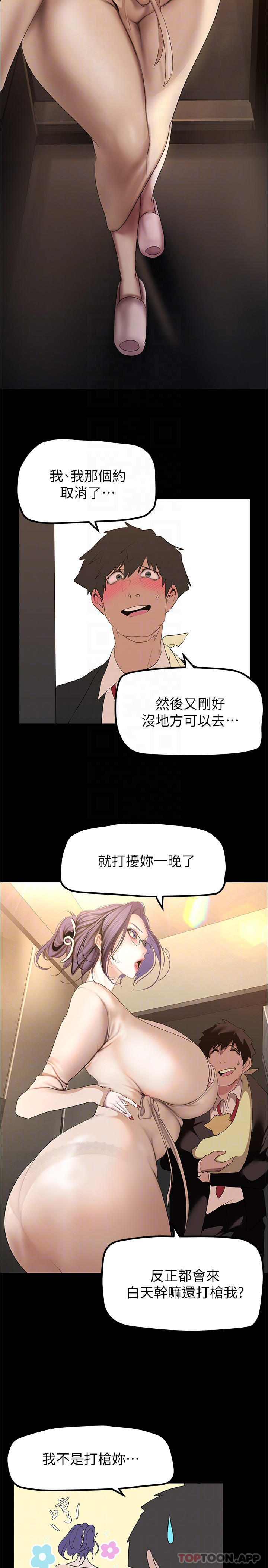 第186话-在组长家过夜 - 第24.jpg页
