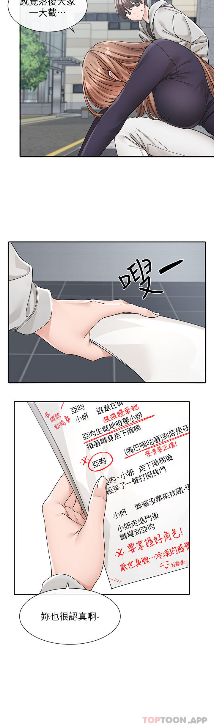 第125话-学姐们，救救佳瑜吧 - 第6.jpg页