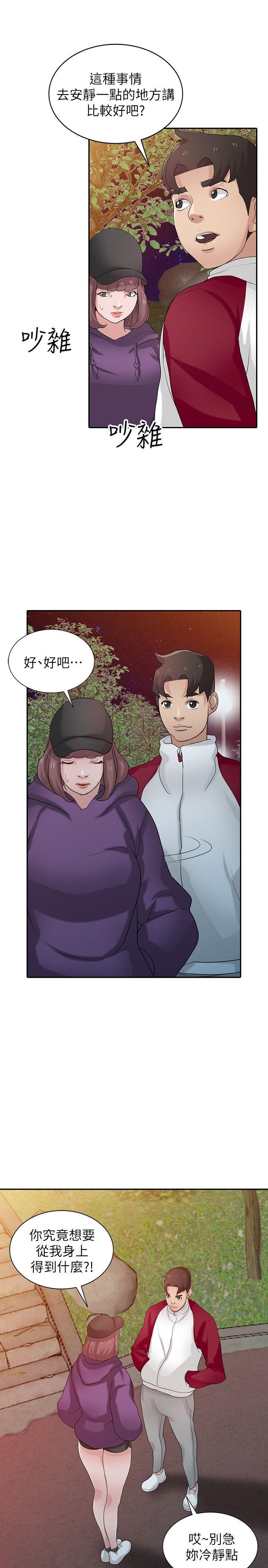 第27話-小姨子的朋友意外美味 - 第6.jpg页