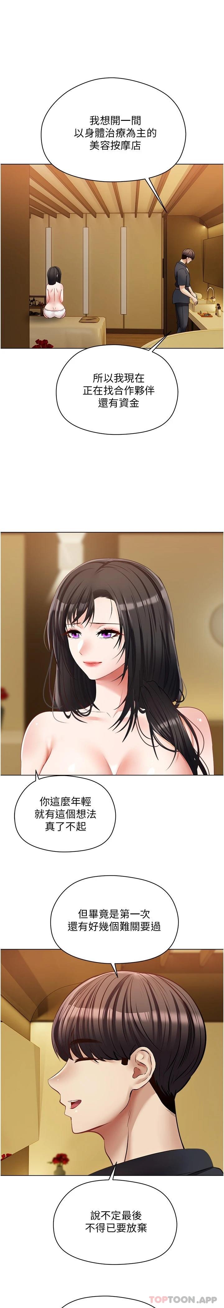第18话-用手调教成熟的肉体 - 第26.jpg页