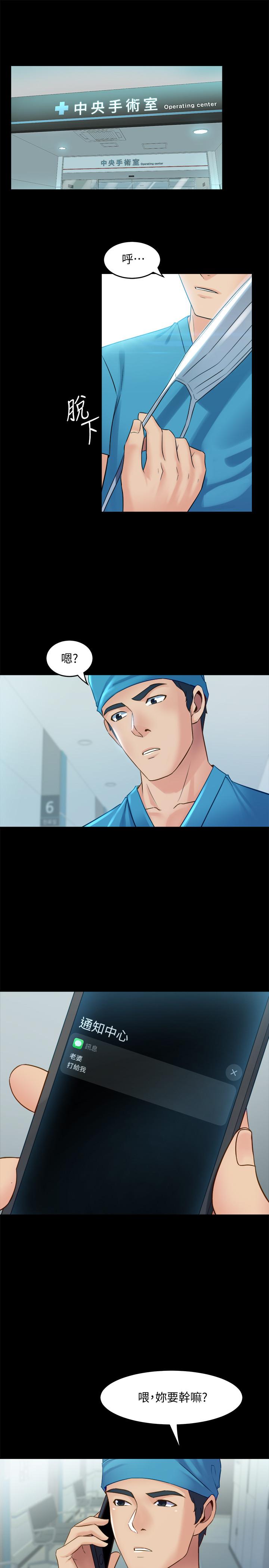 第16话-变态心理治疗师 - 第3.jpg页