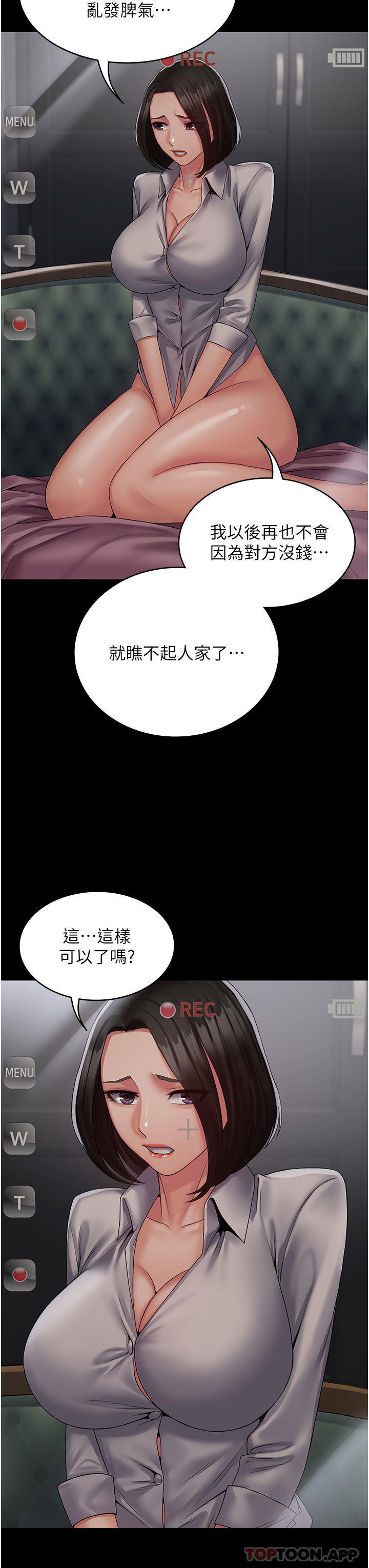 第14话-组长，把衣服脱掉 - 第25.jpg页