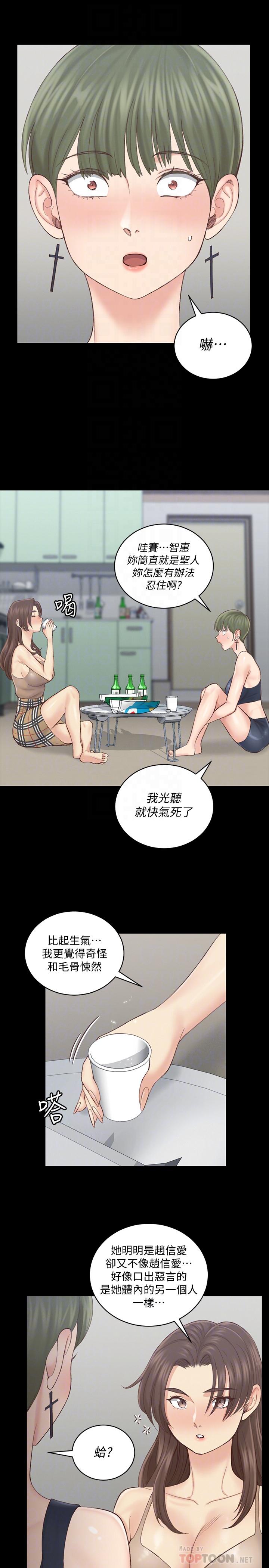 第134話-信愛詭異的行徑 - 第12.jpg页