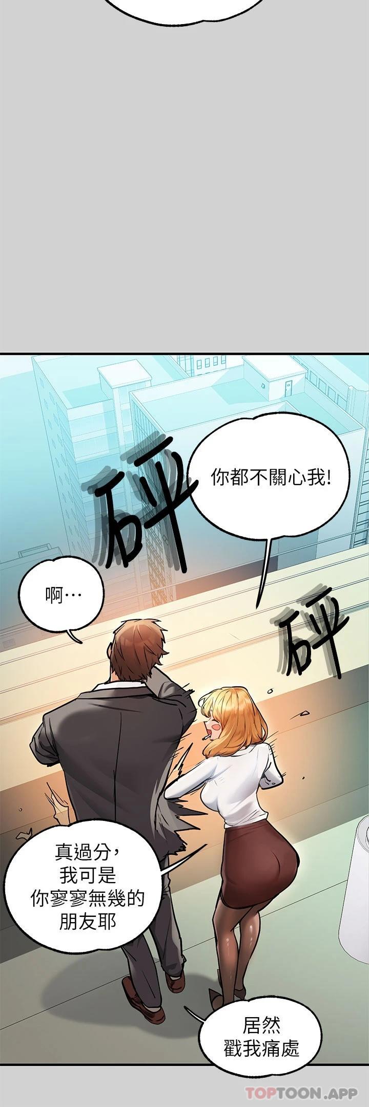 第83话-铭宇，我喜欢你 - 第43.jpg页