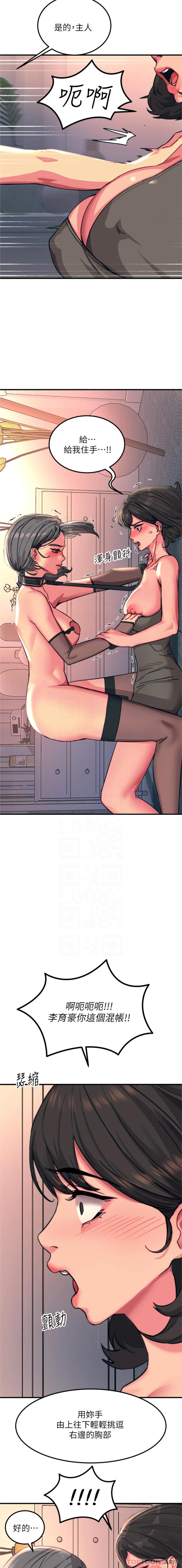 第46话-被蹂躏的滋味如何 - 第12.jpg页