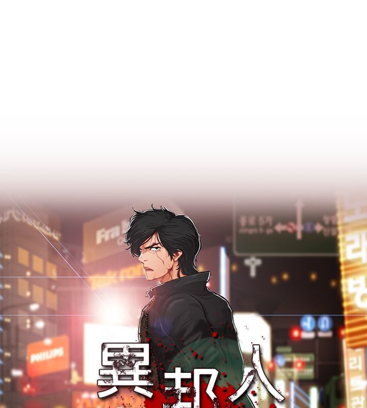 異邦人 第18话 第1页
