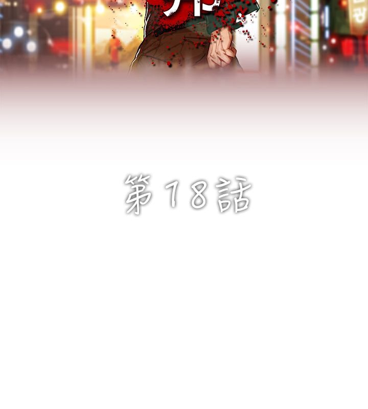 異邦人 第18话 第2页