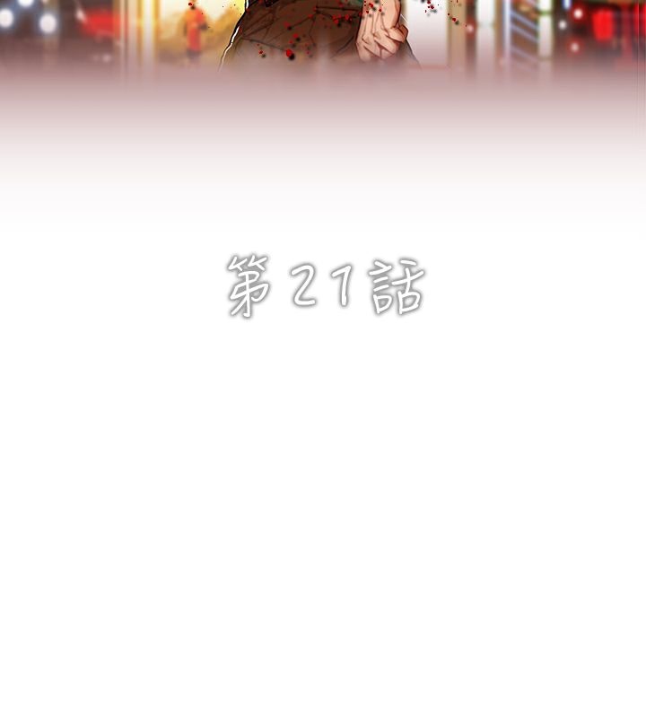 異邦人 第21话 第2页