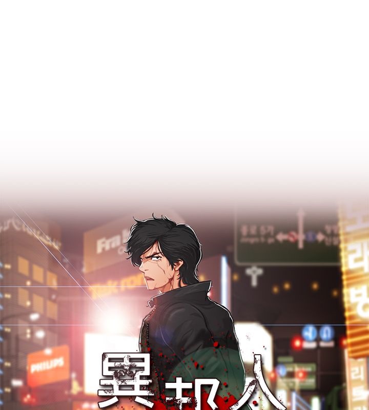 異邦人 第22话 第1页