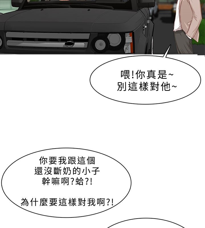 異邦人 第24话 第3页