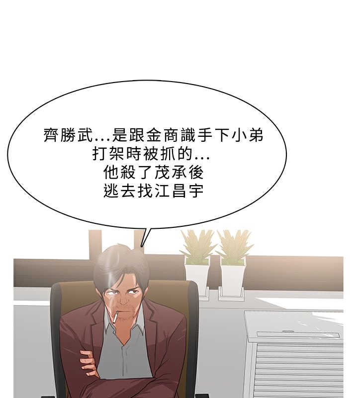 異邦人 第25话 第3页