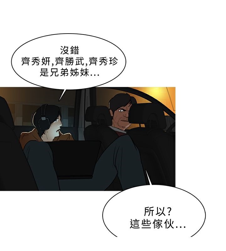 異邦人 第29话 第3页