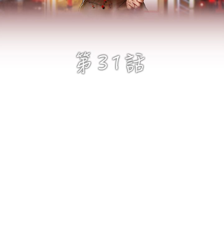 異邦人 第31话 第2页