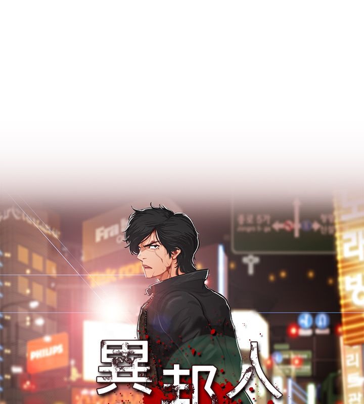 異邦人 第35话 第1页