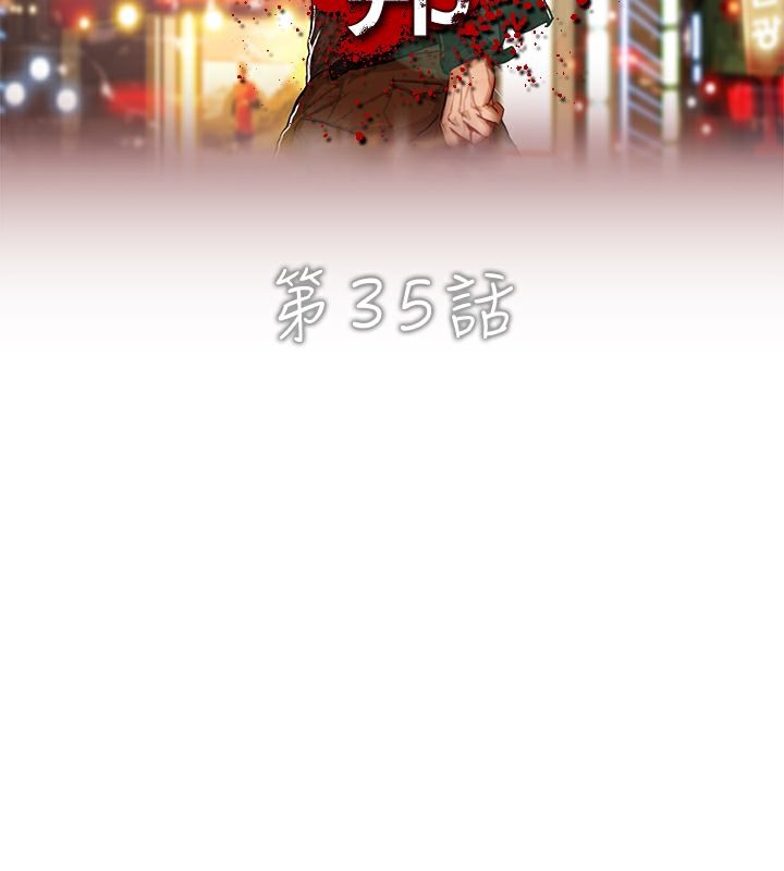 異邦人 第35话 第2页