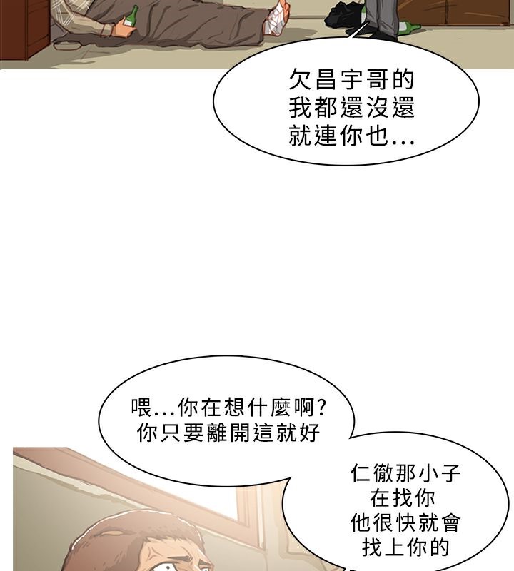 異邦人 第43话 第2页