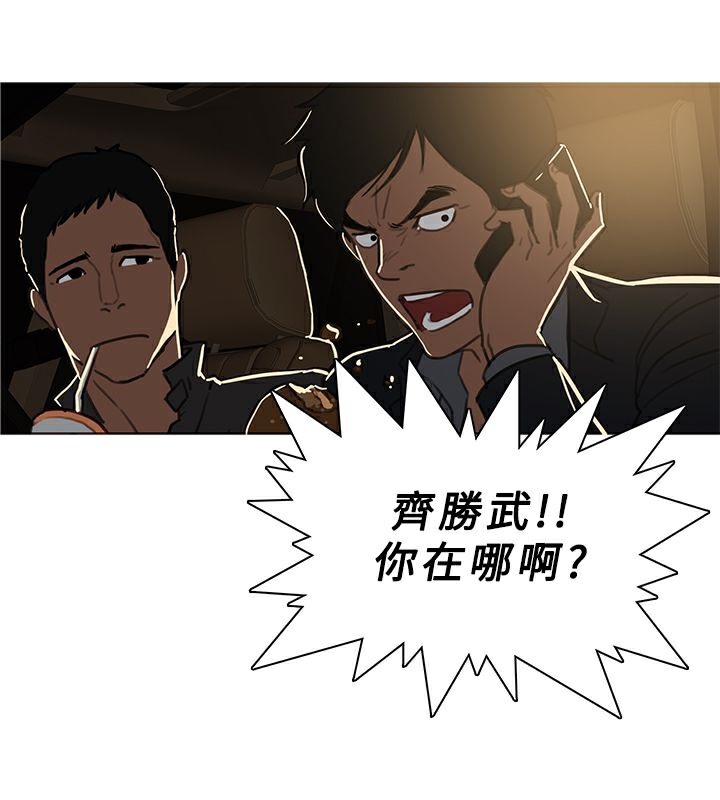 異邦人 第46话 第3页